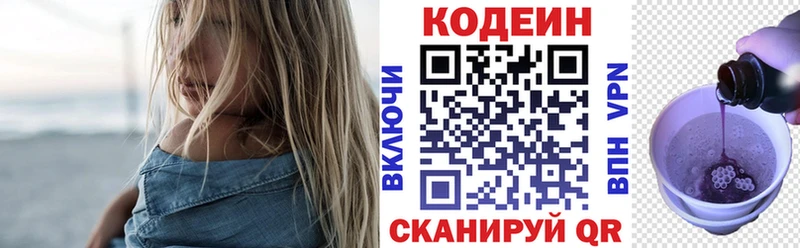 Кодеин напиток Lean (лин)  Пойковский 